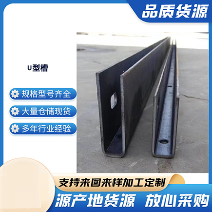 富阳上海市U型槽钢
